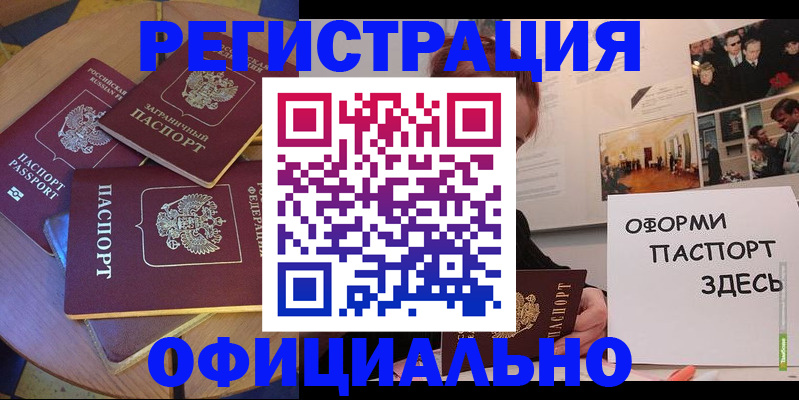 прописка паспорт в Курчалом