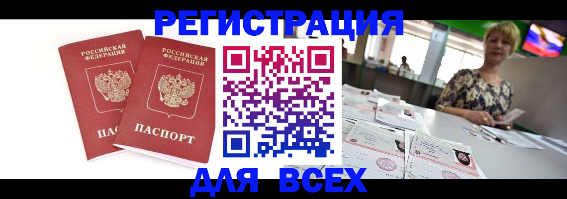 временная регистрация купить в Курчалом